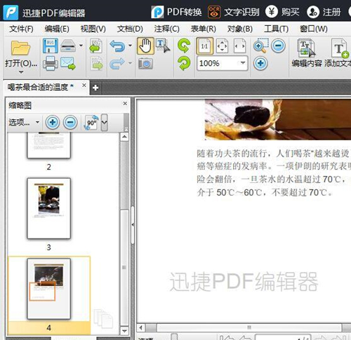 迅捷PDF编辑器2.1.5.4