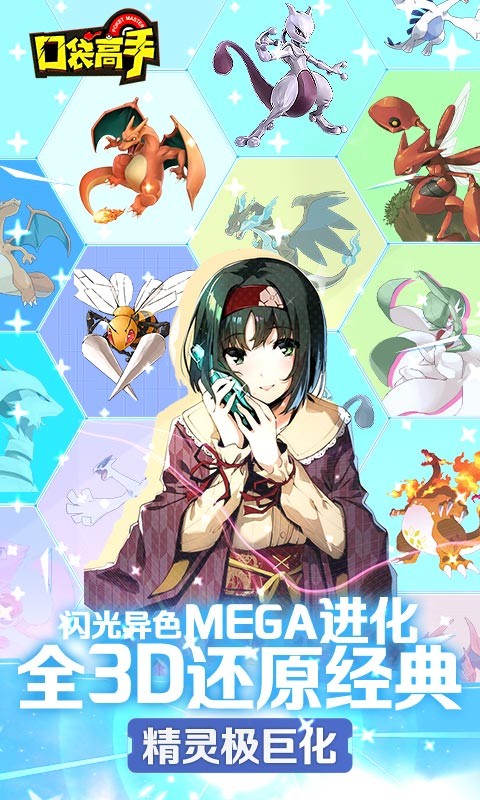 口袋高手究極進化截圖