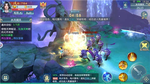九州仙俠傳紅包版截圖