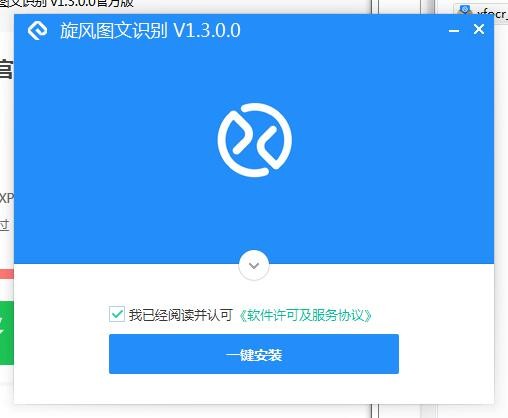 旋風(fēng)圖文識(shí)別截圖