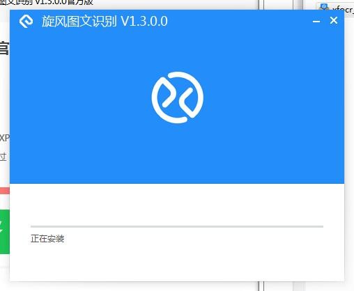 旋風(fēng)圖文識(shí)別截圖