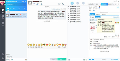 京东咚咚商家版