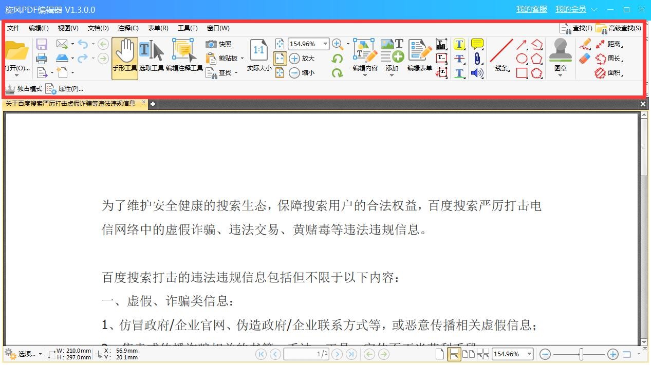旋風(fēng)PDF編輯器截圖