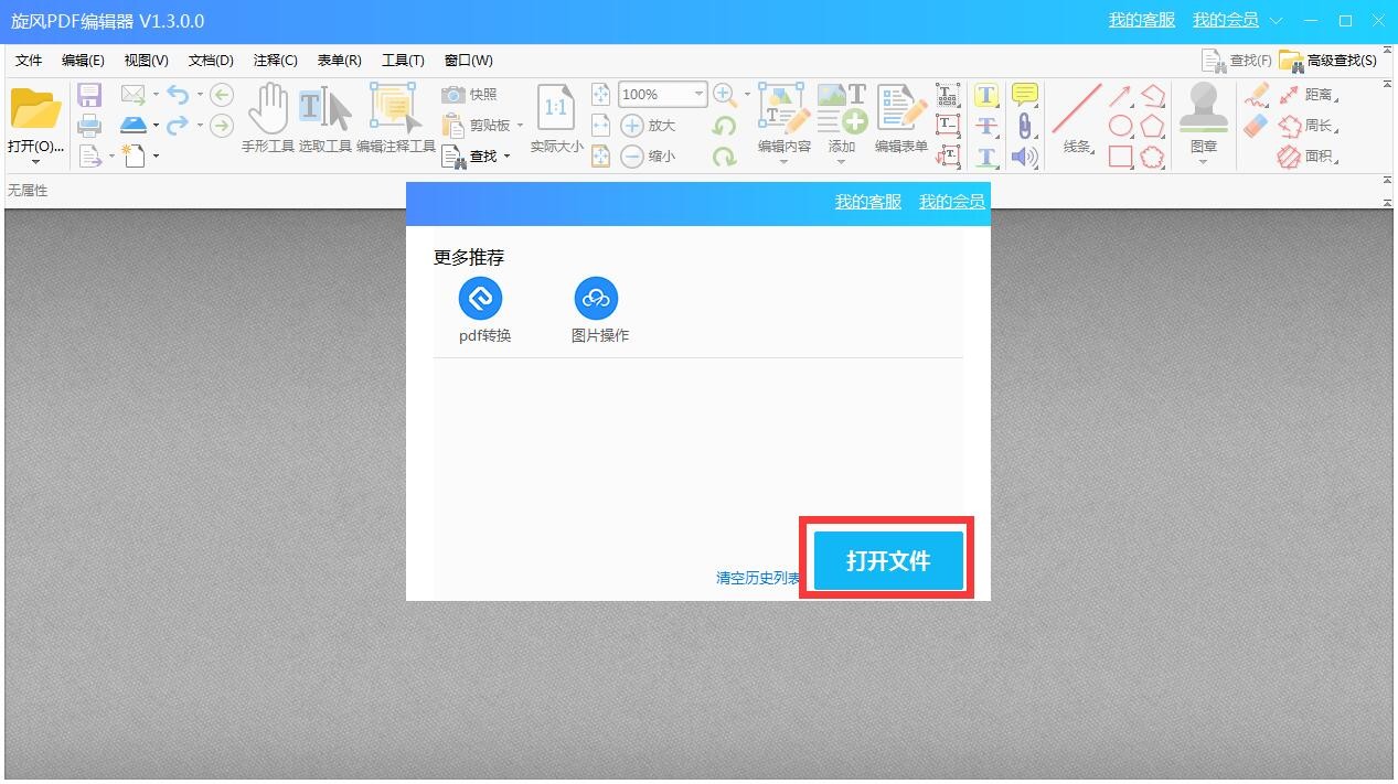 旋風(fēng)PDF編輯器截圖