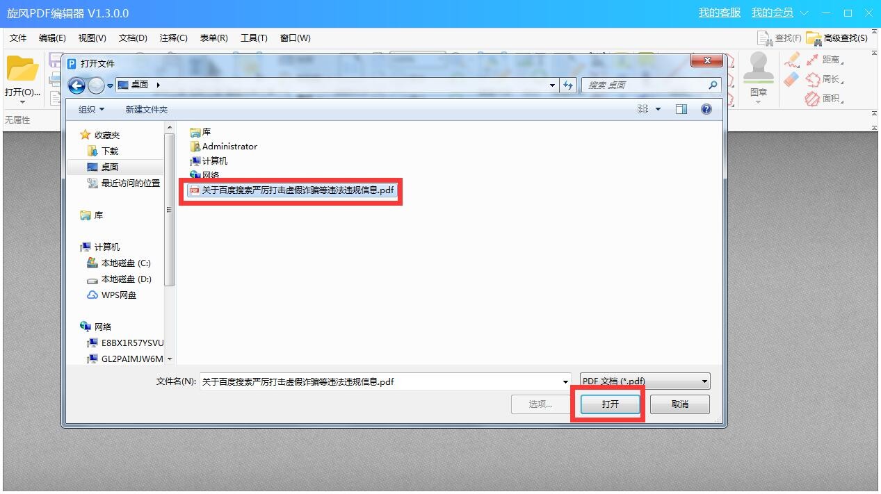 旋風(fēng)PDF編輯器截圖