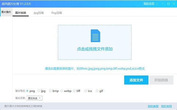 旋風文件壓縮截圖
