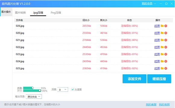 旋風文件壓縮截圖