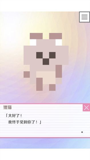 像素男友語音版截圖