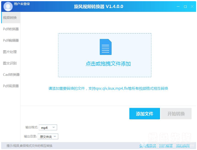 旋风视频转换器