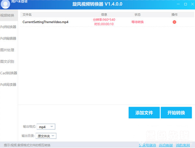 旋风视频转换器