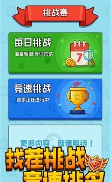 天天要找茬紅包版截圖