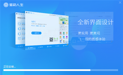 驱动人生8.2