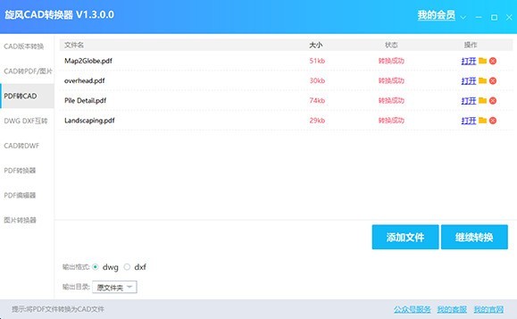 旋風(fēng)CAD編輯器截圖