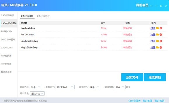 旋風(fēng)CAD編輯器截圖