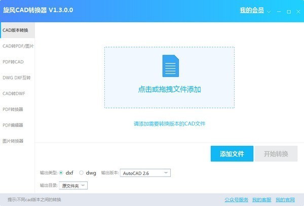 旋風(fēng)CAD編輯器截圖