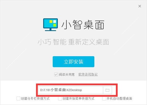 小智桌面2.0.6截圖