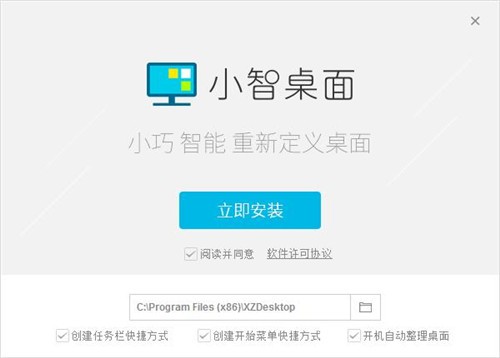 小智桌面2.0.6截圖