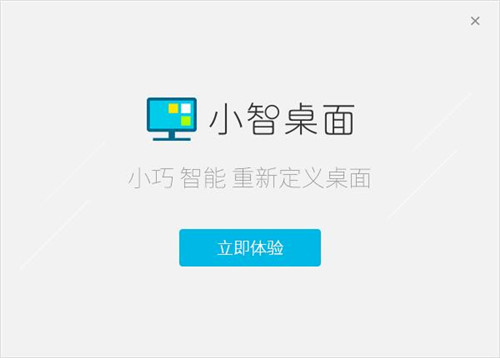 小智桌面2.0.6
