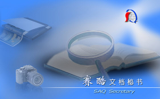 赛酷OCR网络版识别软件