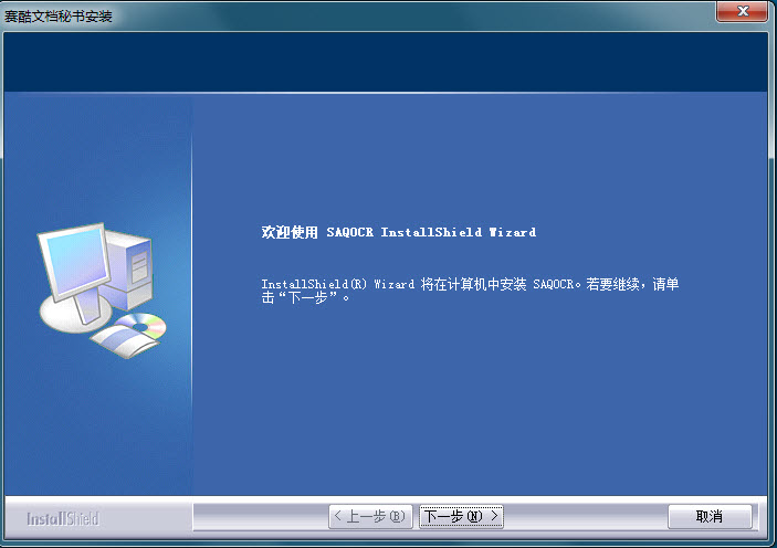 赛酷OCR网络版识别软件