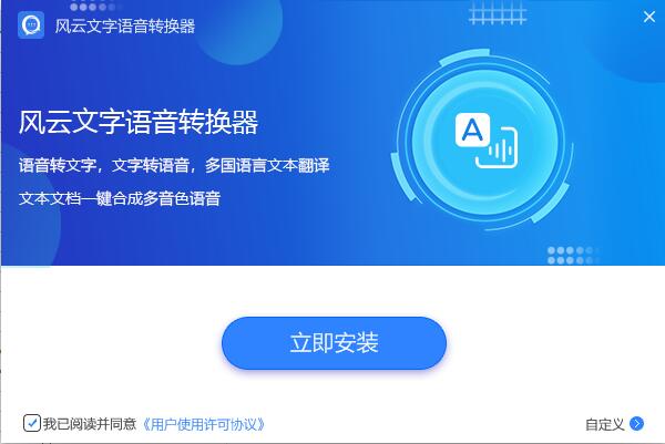 风云语音文字转换器