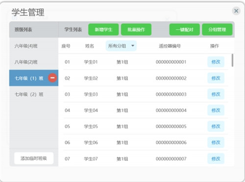 武汉教育云互动课堂2.8.0