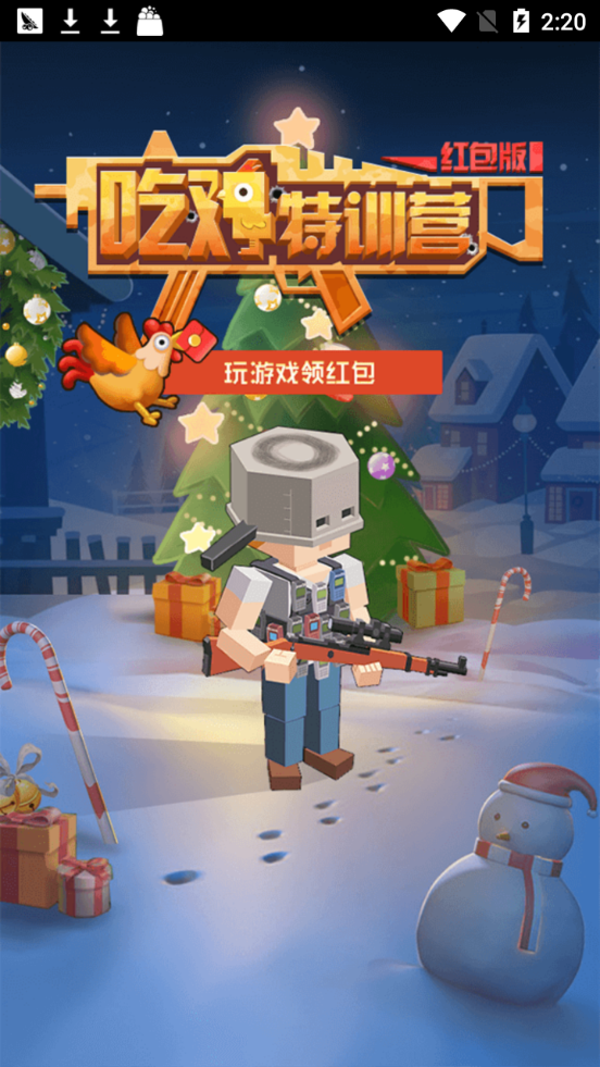 吃雞特訓(xùn)營截圖