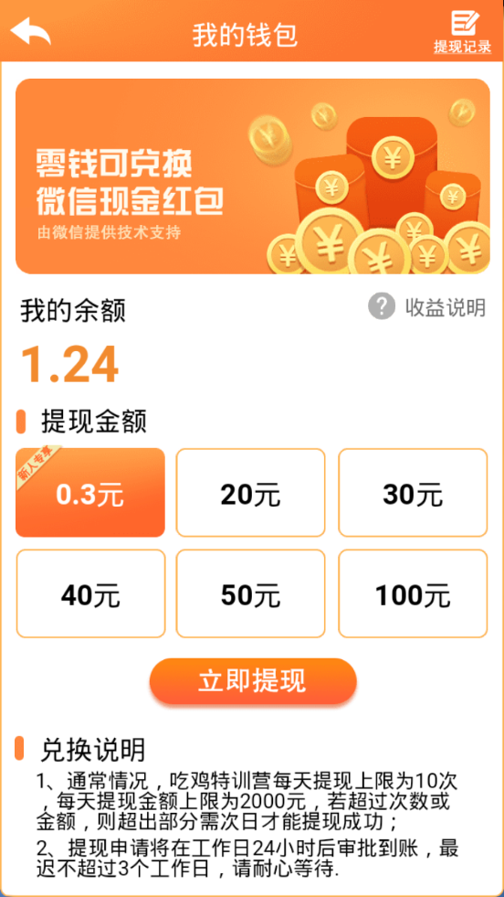 吃雞特訓(xùn)營截圖