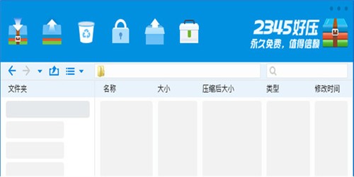2345好壓6.0.2截圖
