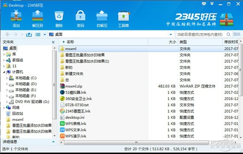 2345好壓6.0.2截圖