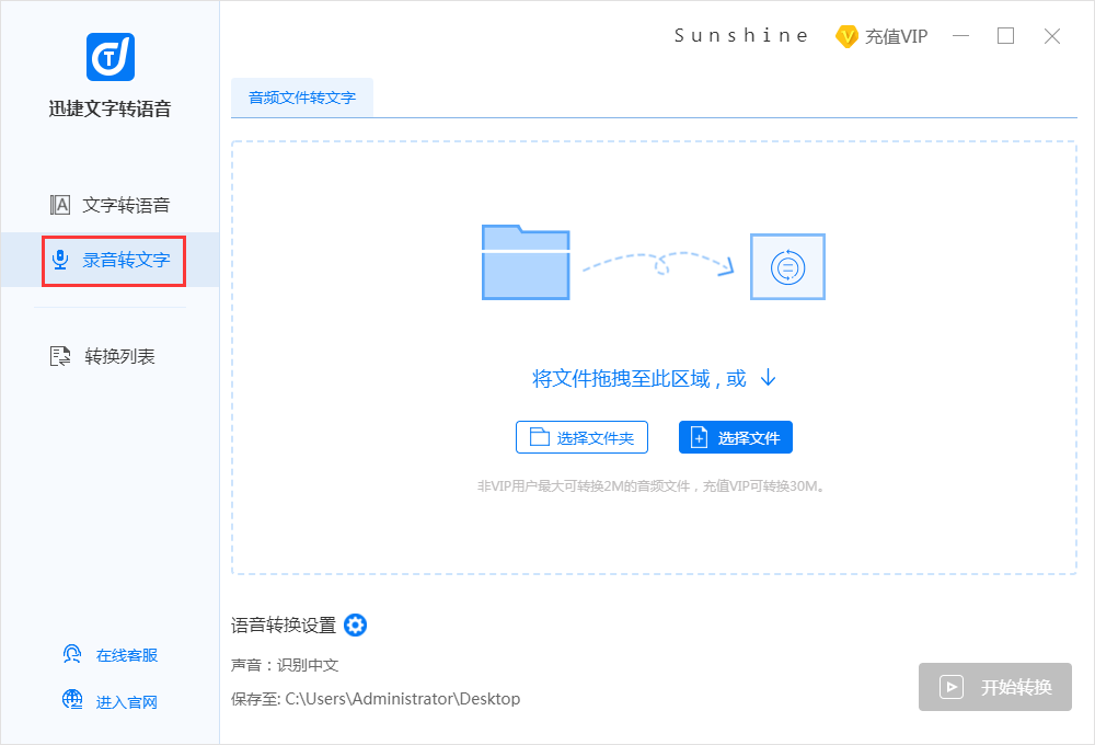 迅捷文字轉(zhuǎn)語音截圖