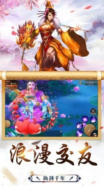 尋仙問情記紅包版截圖