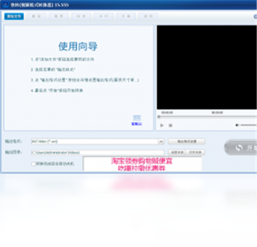 快轉(zhuǎn)視頻格式轉(zhuǎn)換器17.0截圖