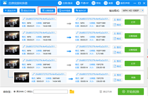 迅捷视频转换器1.7.2