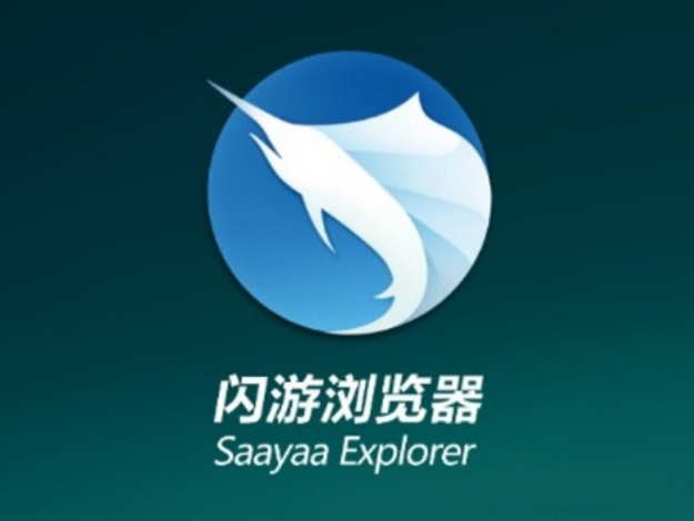 閃游瀏覽器截圖
