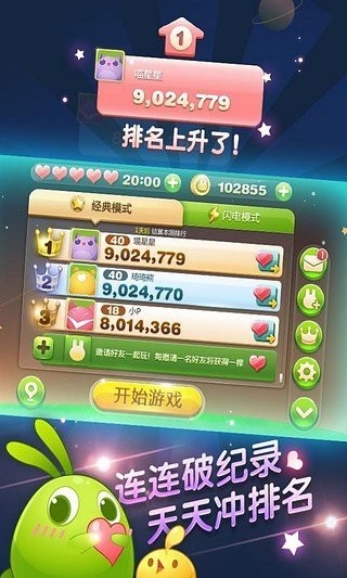 天天連萌紅包版截圖