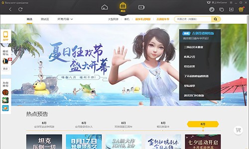 WeGame平臺截圖