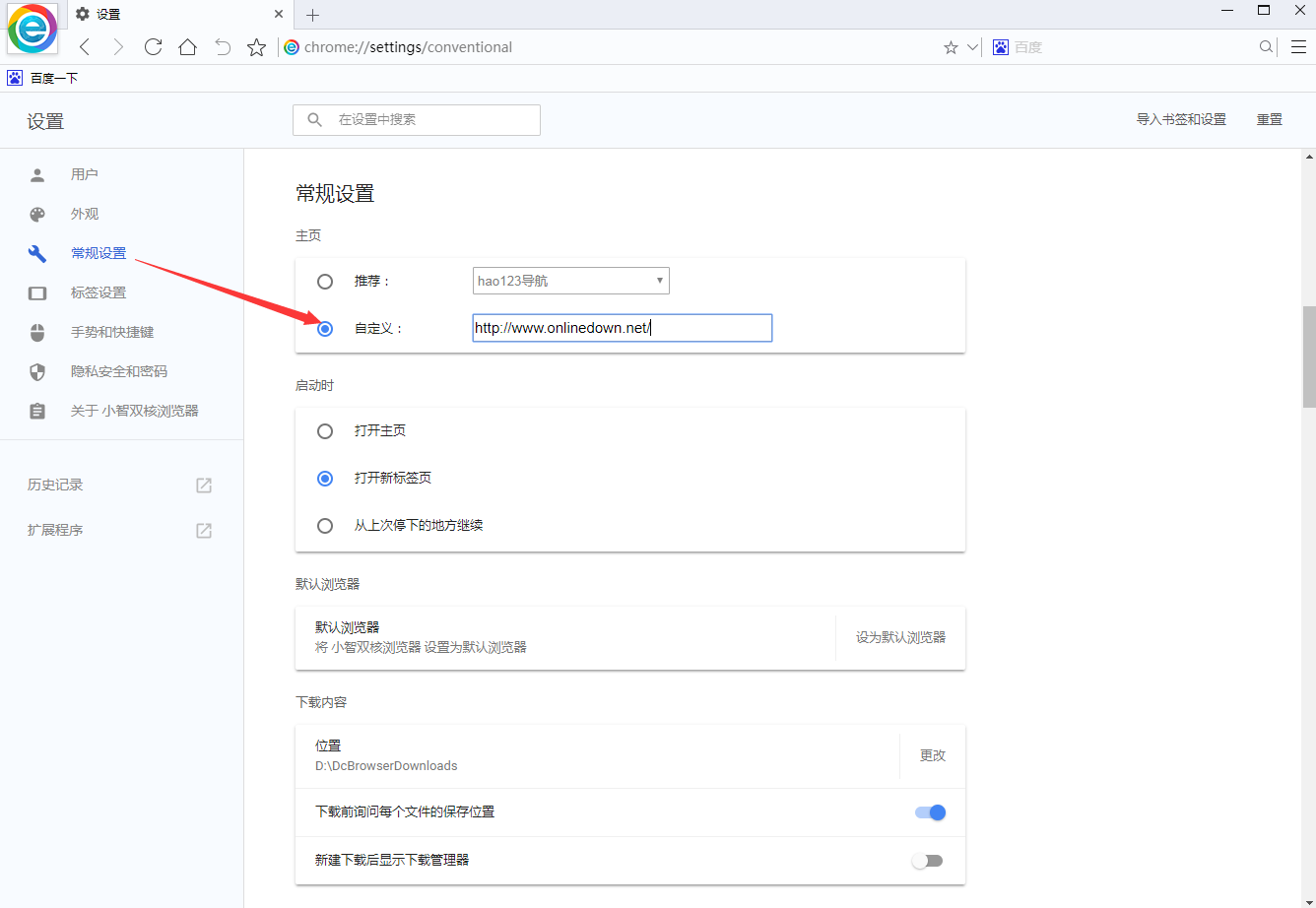 小智雙核瀏覽器軟件截圖