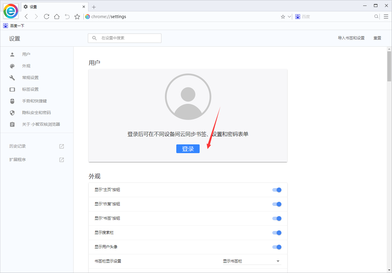 小智雙核瀏覽器軟件截圖