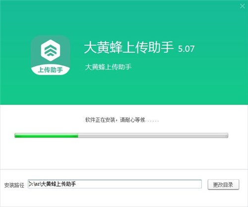 大黃蜂上傳助手截圖