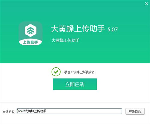 大黄蜂上传助手