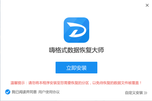 嗨格式数据恢复大师2.1.8