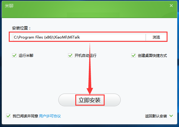 米聊4.0.101截圖