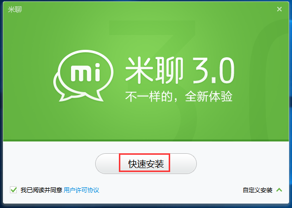 米聊4.0.101截圖