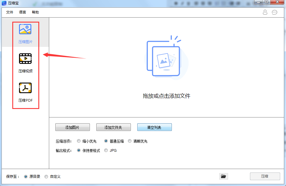 压缩宝软件截图