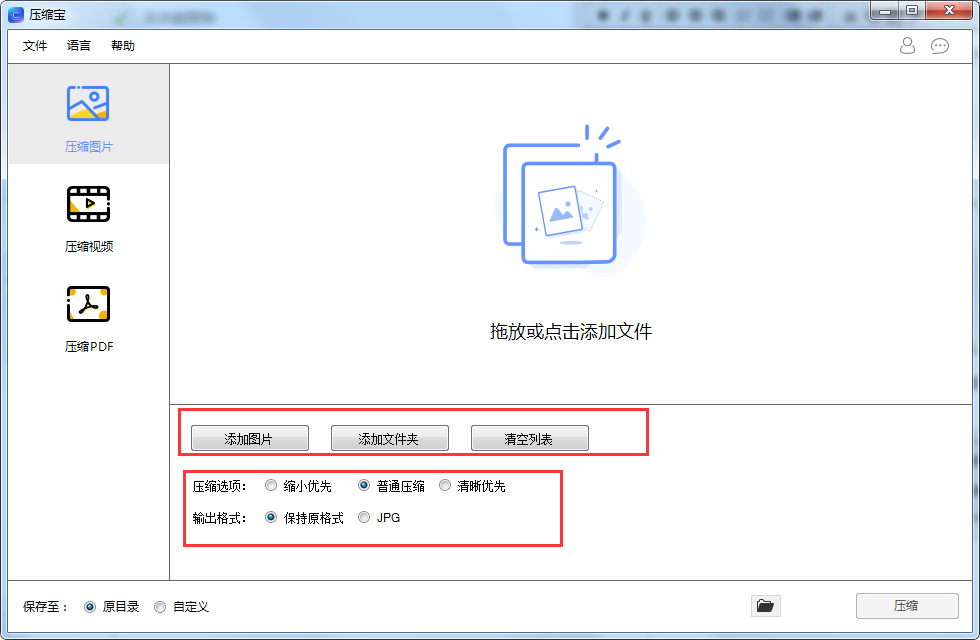 压缩宝软件截图