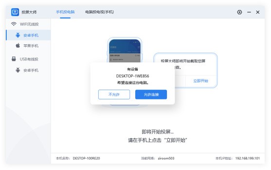 快投屏1.7.20截圖