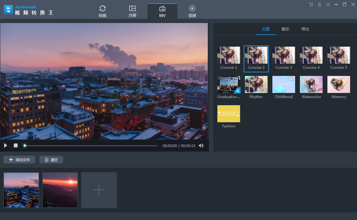 视频转换王软件
