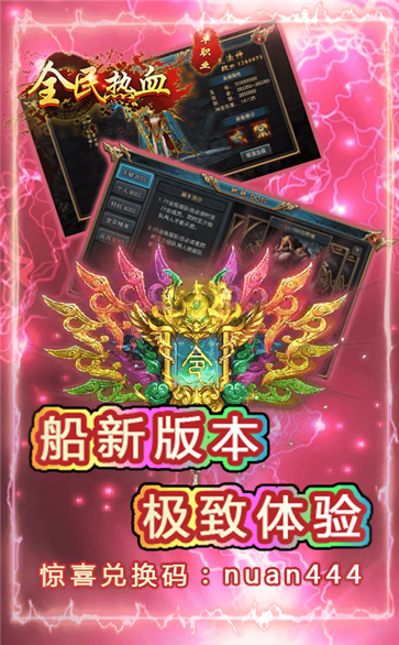 全民熱血單機(jī)版截圖