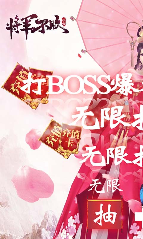 將軍不敗截圖